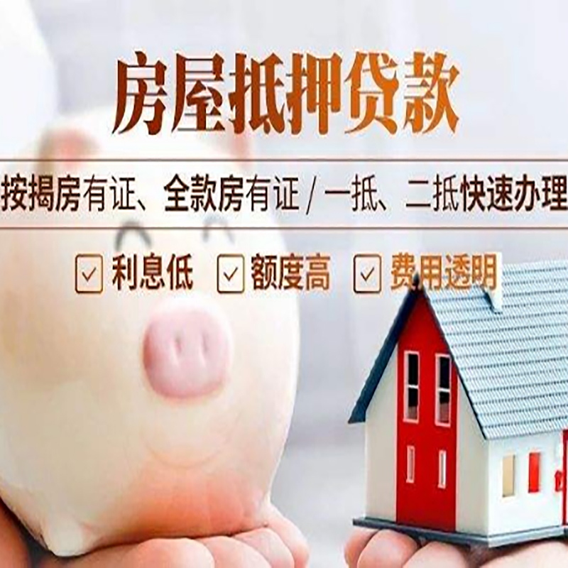 北镇申请房屋抵押贷款需要的注意事项--重庆房屋抵押贷款