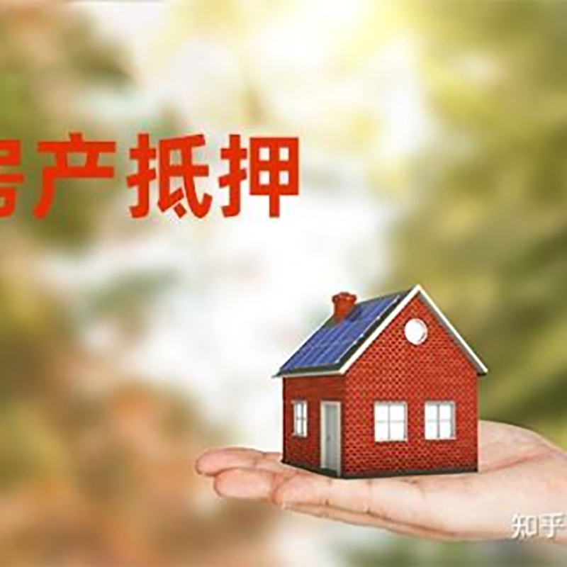 北镇房屋抵押贷款利率|房产抵押贷款申请条件