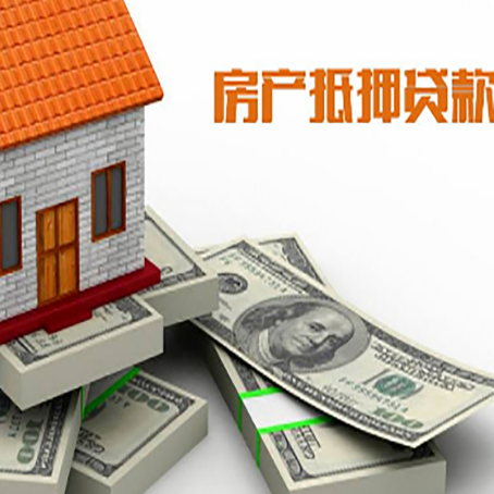 北镇房产抵押贷款怎么办理？