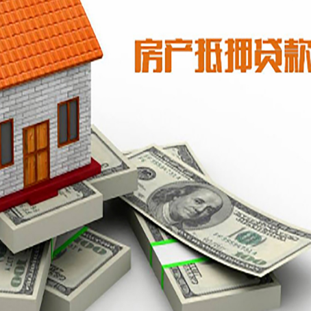 北镇房屋抵押贷款需要哪些手续和条件?