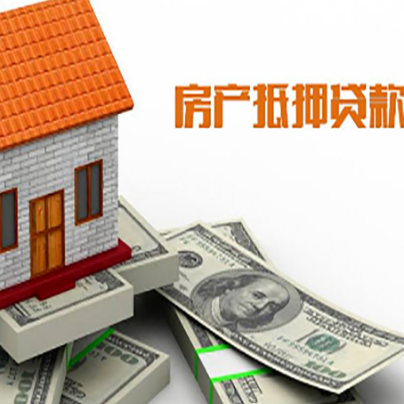 北镇房屋抵押贷款利率全解析